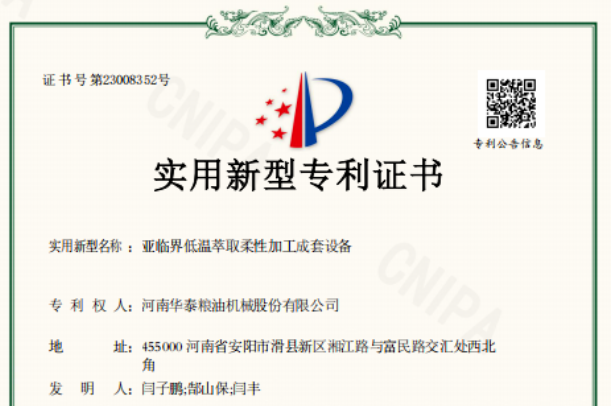華泰智能裝備集團取得科研新突破，亞臨界低溫萃取柔性加工成套設備獲得國家專利